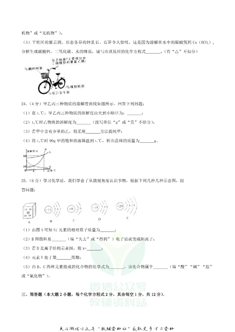 《2018广西贺州市中考化学真题及答案_初高中资料库_初中资料库（转存避免链接过期失效）_初中化学》第5页预览