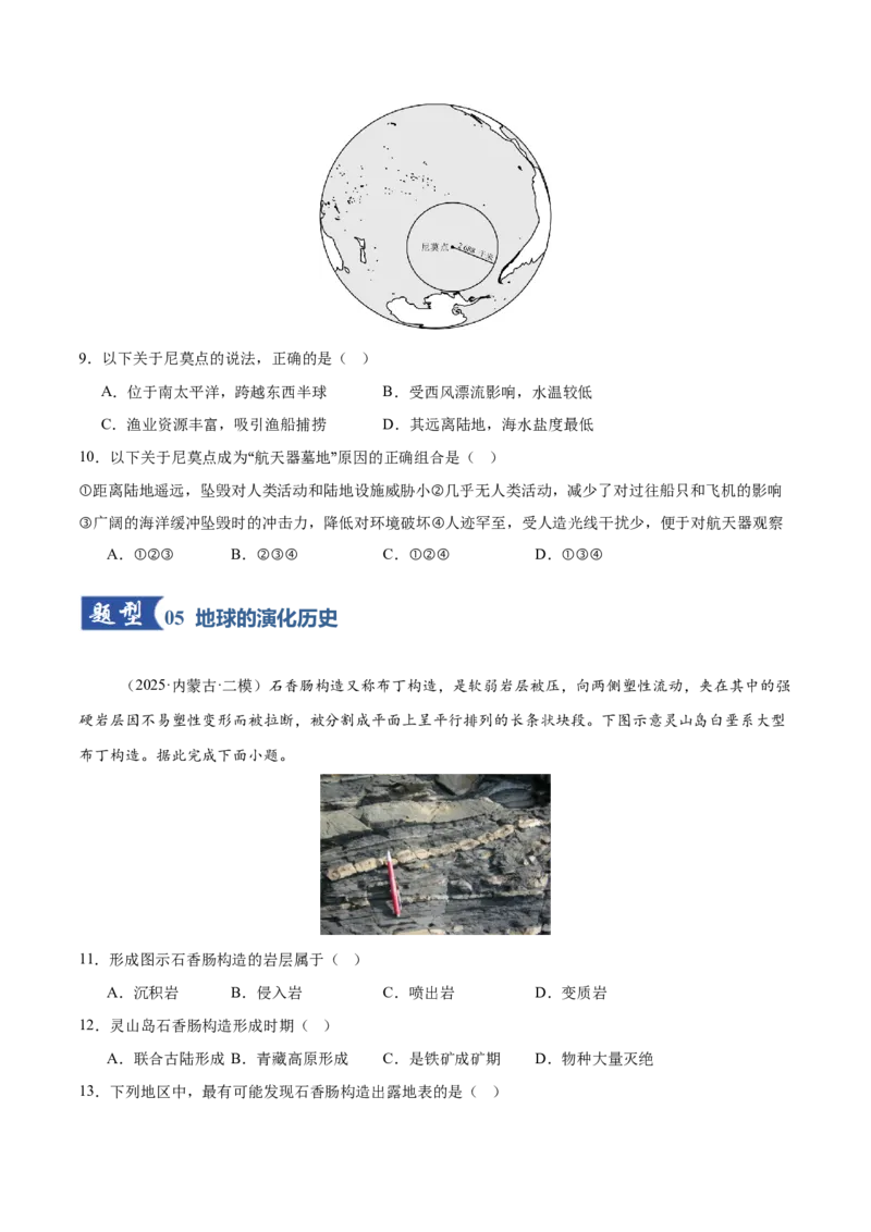 《第03讲地球的宇宙环境、演化历史与圈层结构（专项训练）（黑吉辽蒙专用）（学生版）_地理_2026年_2026年高考地理一轮课件+讲义+练习（黑吉辽蒙专用）-G330》第4页预览