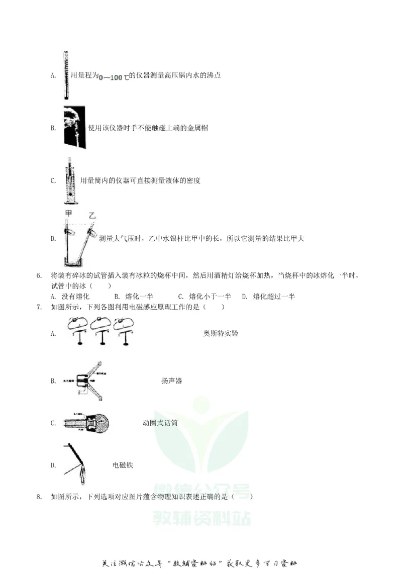 《2018广西贺州市中考物理真题及答案_初高中资料库_初中资料库（转存避免链接过期失效）_初中物理》第2页预览