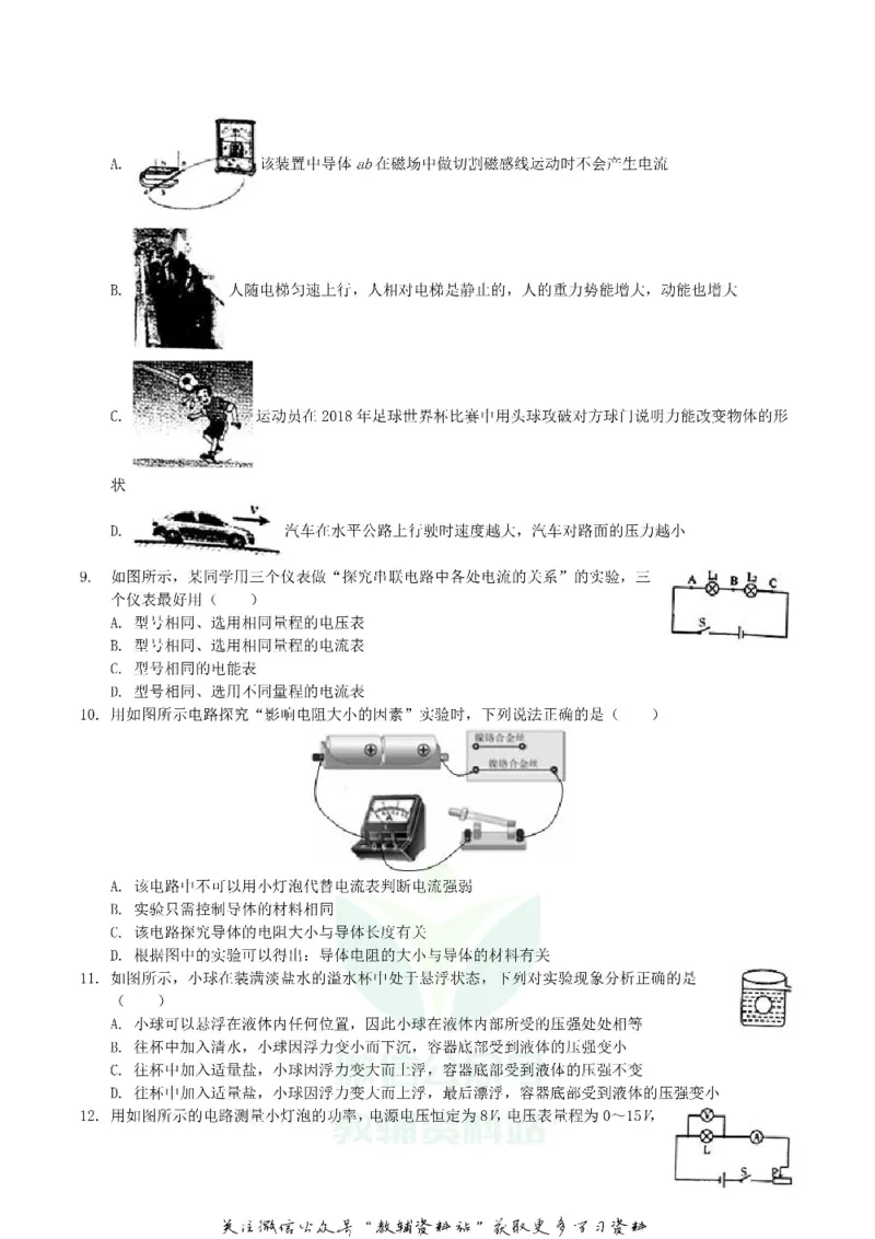 《2018广西贺州市中考物理真题及答案_初高中资料库_初中资料库（转存避免链接过期失效）_初中物理》第3页预览