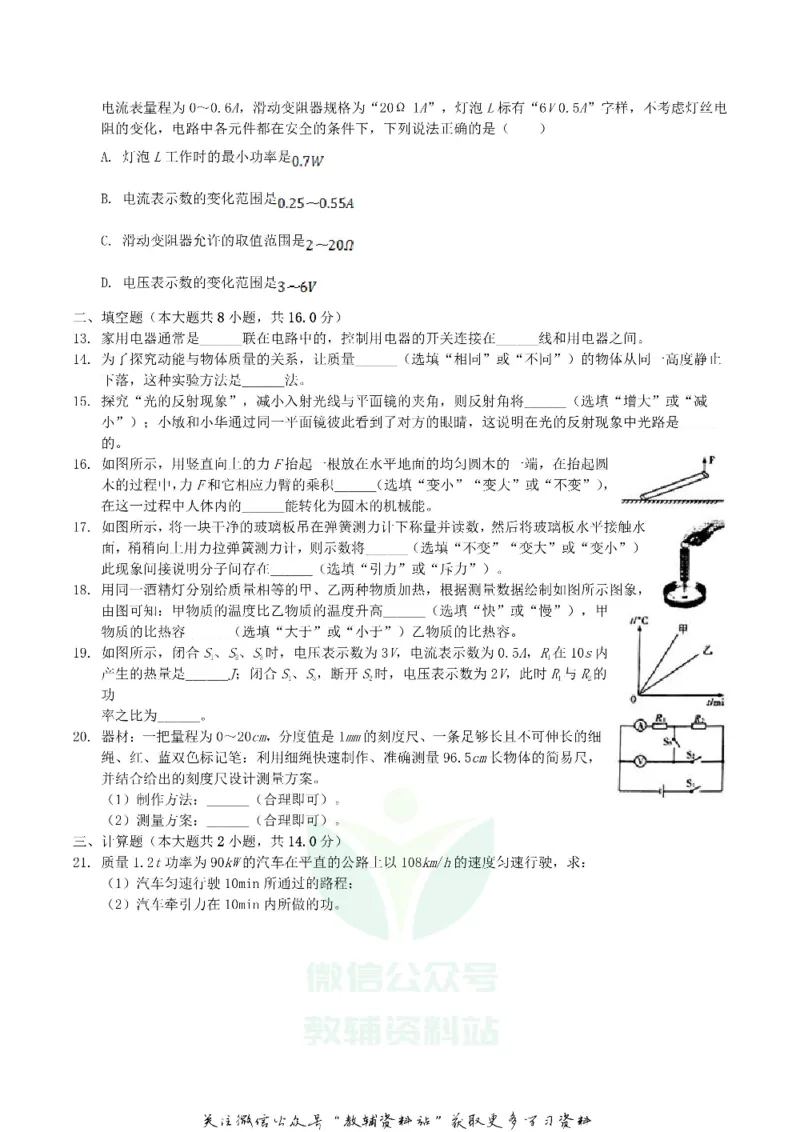 《2018广西贺州市中考物理真题及答案_初高中资料库_初中资料库（转存避免链接过期失效）_初中物理》第4页预览