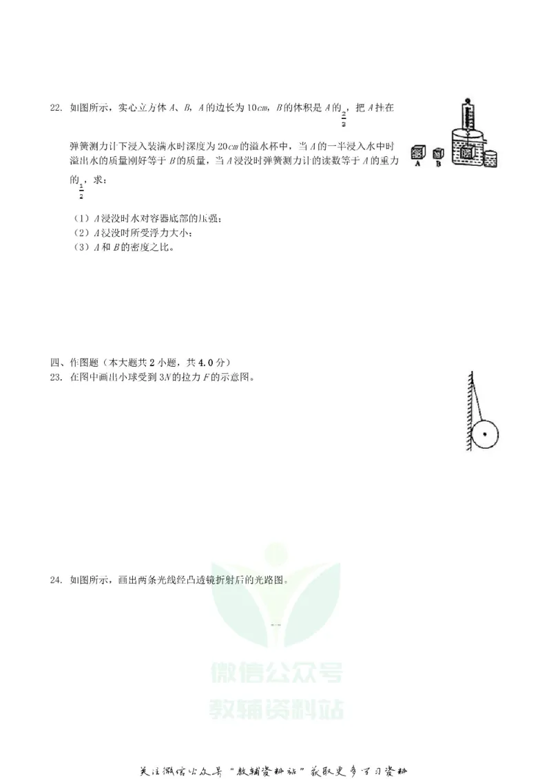 《2018广西贺州市中考物理真题及答案_初高中资料库_初中资料库（转存避免链接过期失效）_初中物理》第5页预览