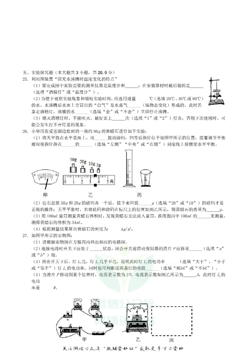 《2018广西贺州市中考物理真题及答案_初高中资料库_初中资料库（转存避免链接过期失效）_初中物理》第6页预览