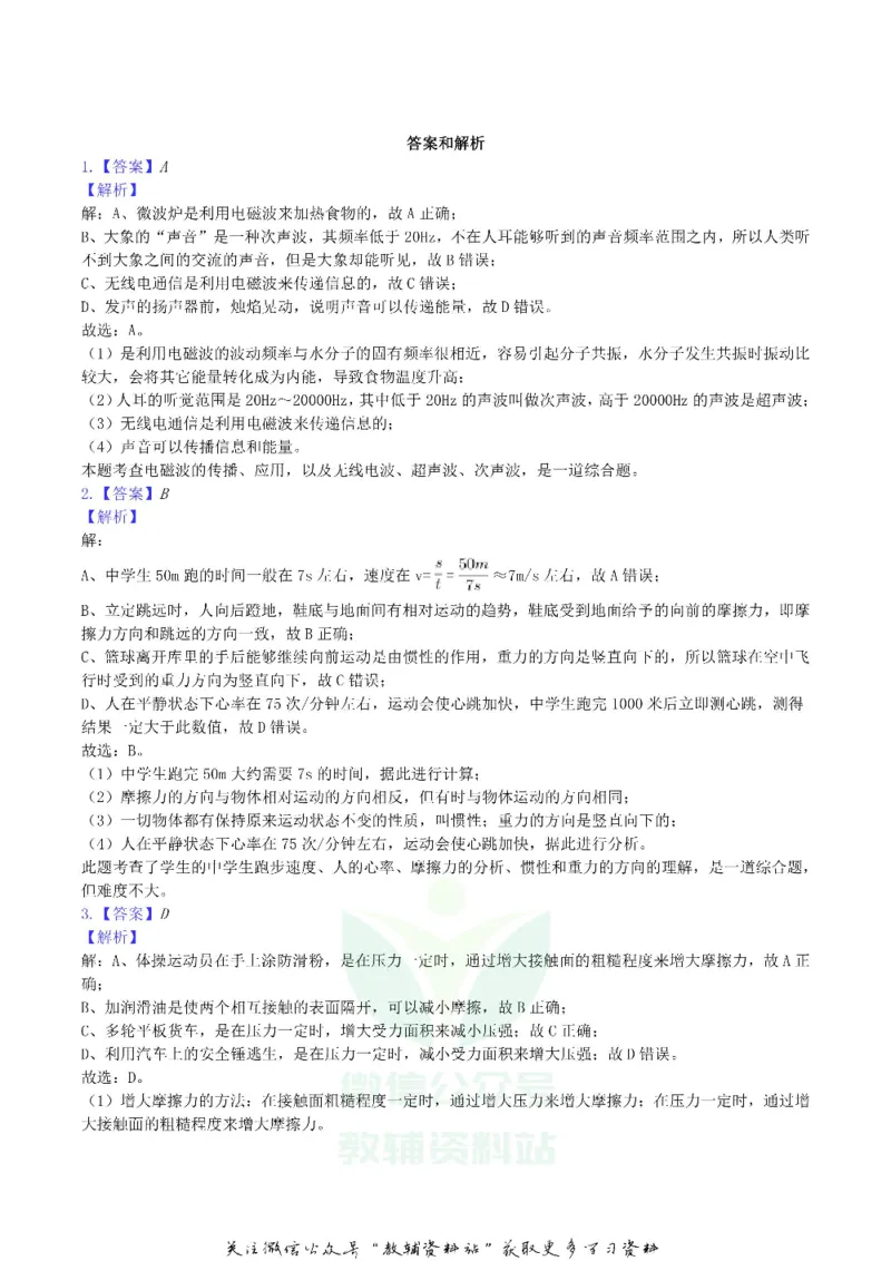 《2018广西贺州市中考物理真题及答案_初高中资料库_初中资料库（转存避免链接过期失效）_初中物理》第7页预览