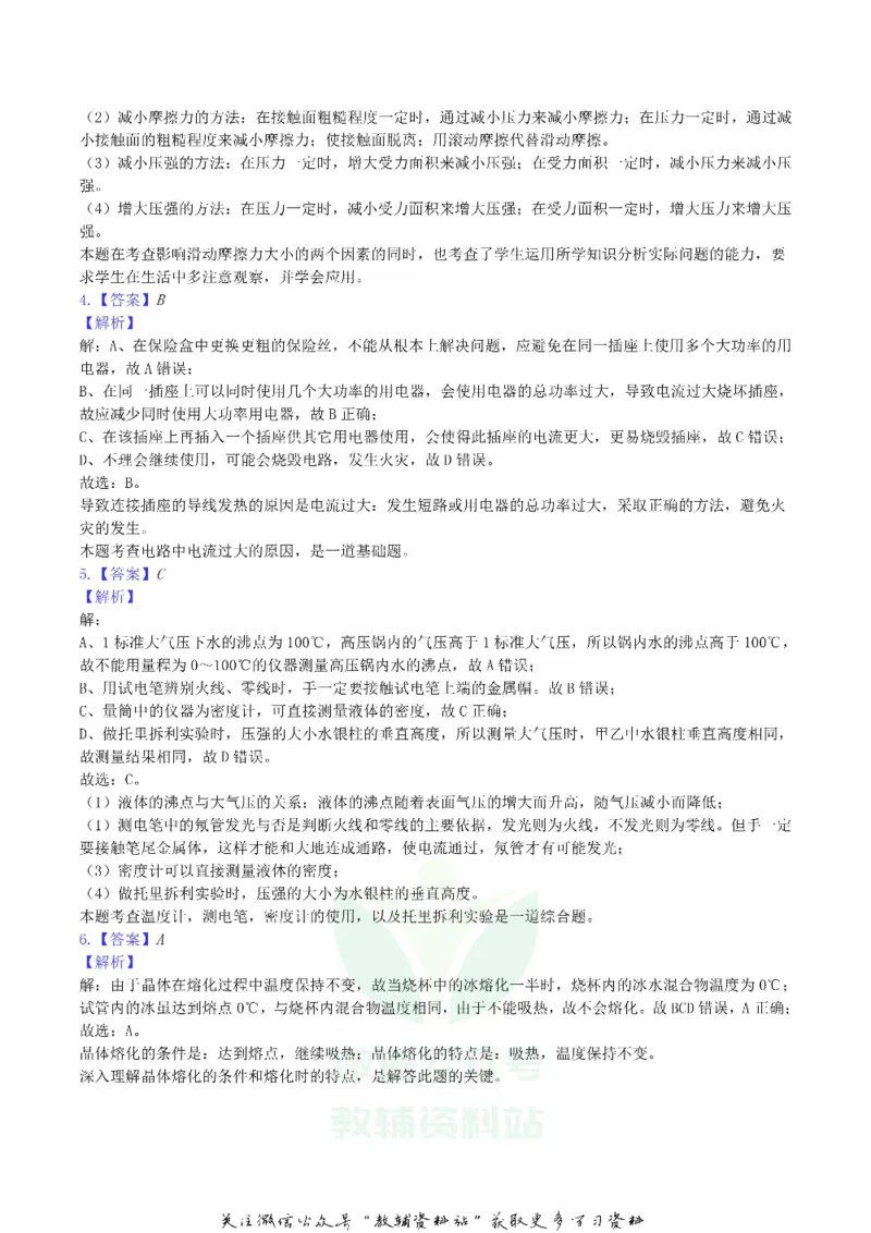 《2018广西贺州市中考物理真题及答案_初高中资料库_初中资料库（转存避免链接过期失效）_初中物理》第8页预览