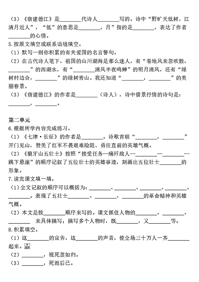 《六上语文《按课文内容填空》_6年级上册同步教辅_6上语文_六上语文专项练习》第2页预览