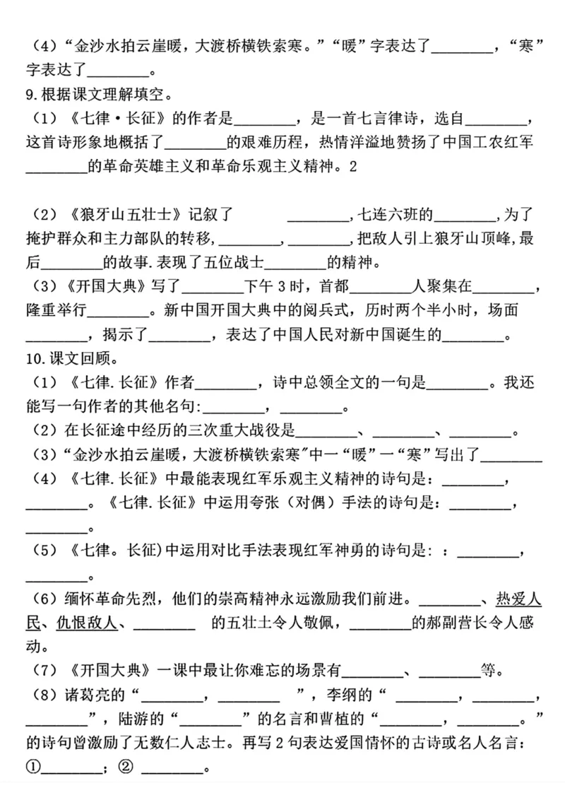 《六上语文《按课文内容填空》_6年级上册同步教辅_6上语文_六上语文专项练习》第3页预览