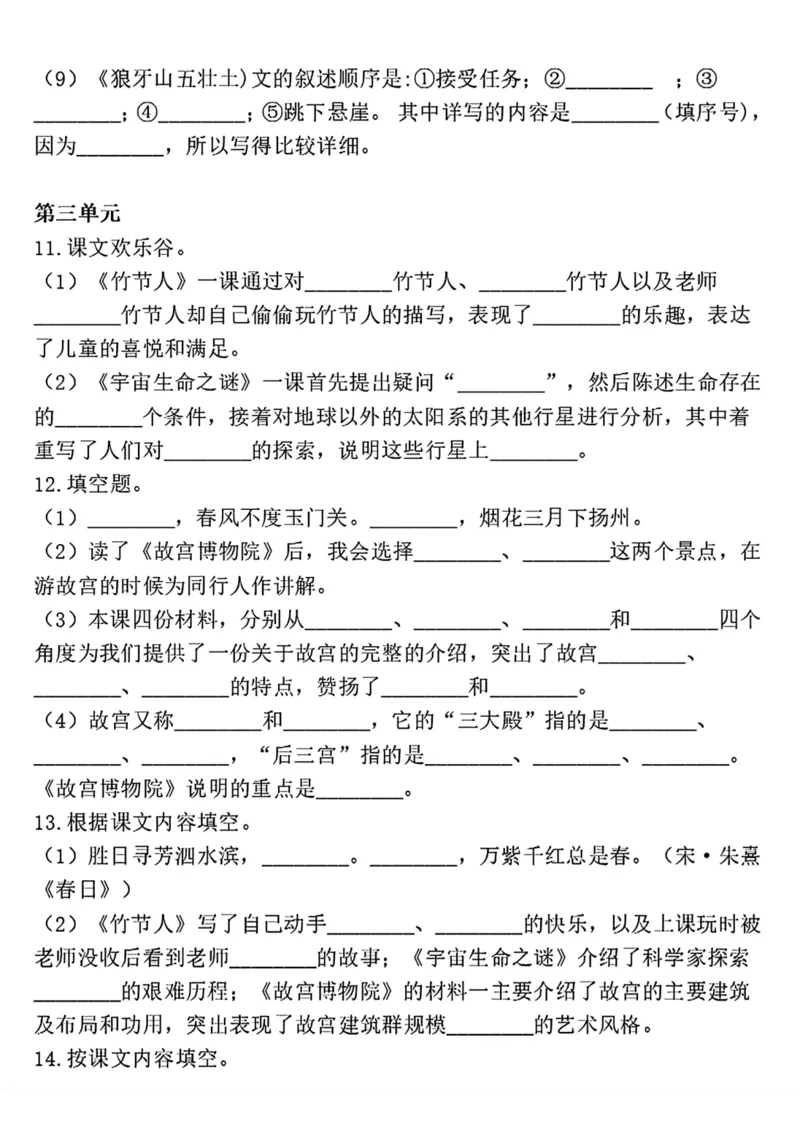 《六上语文《按课文内容填空》_6年级上册同步教辅_6上语文_六上语文专项练习》第4页预览