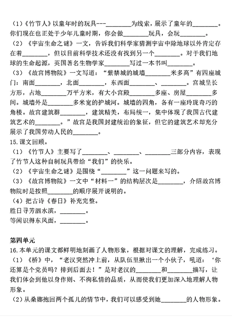 《六上语文《按课文内容填空》_6年级上册同步教辅_6上语文_六上语文专项练习》第5页预览