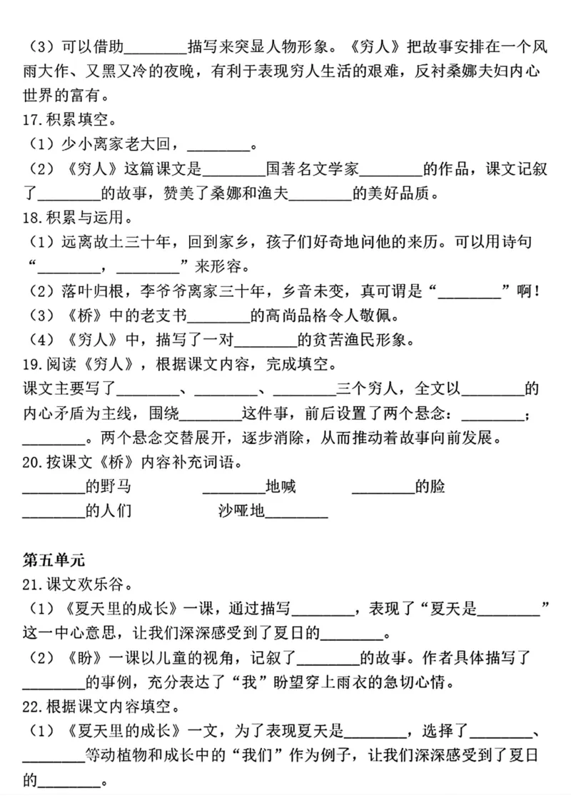 《六上语文《按课文内容填空》_6年级上册同步教辅_6上语文_六上语文专项练习》第6页预览