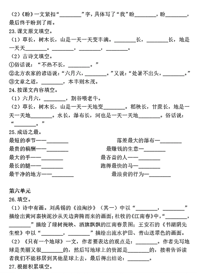 《六上语文《按课文内容填空》_6年级上册同步教辅_6上语文_六上语文专项练习》第7页预览