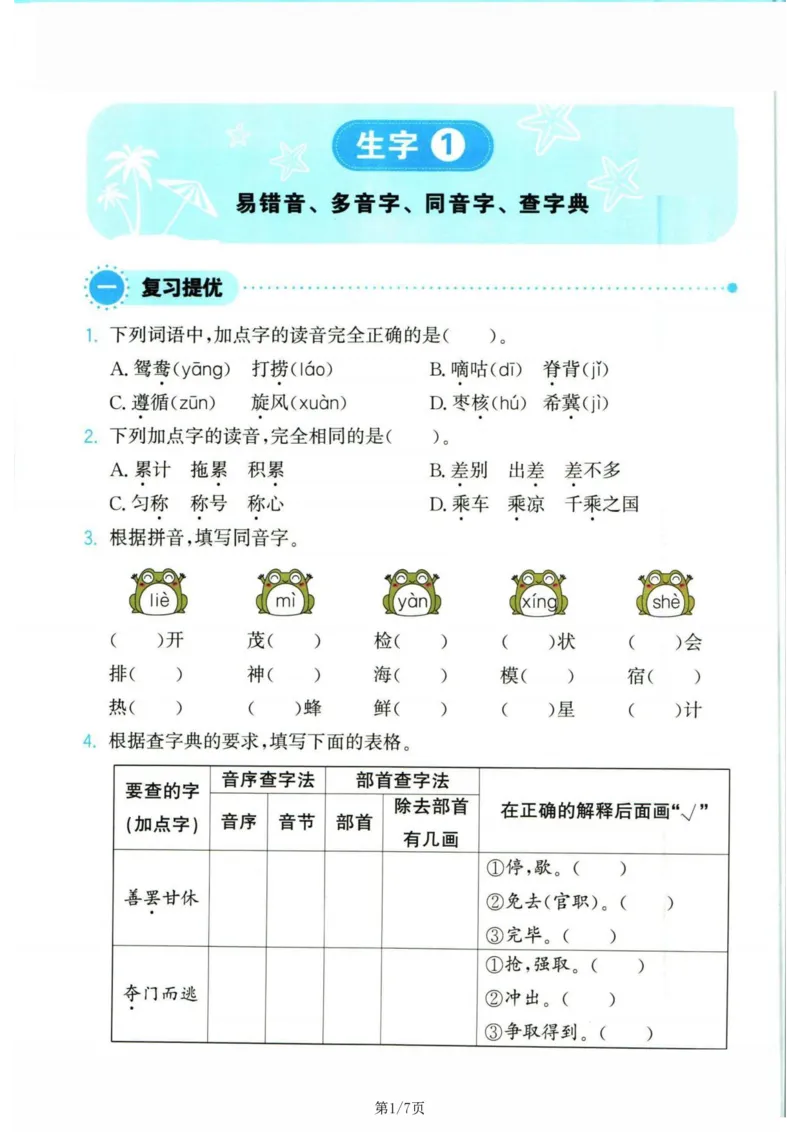 《新版•4上语文《暑假衔接》_26秋小学语文《精选合集》_新版•4年级语文《精选合集》上册_新版•4上语文《暑假作业》》第1页预览