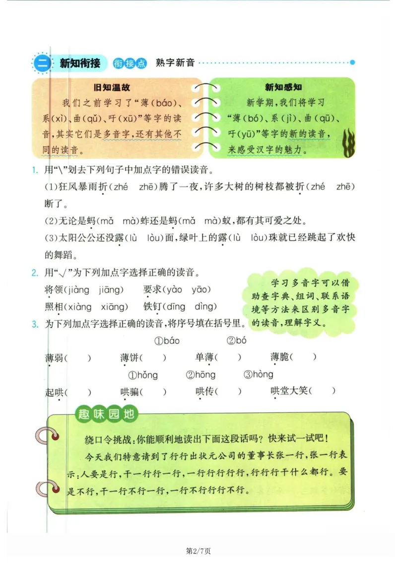 《新版•4上语文《暑假衔接》_26秋小学语文《精选合集》_新版•4年级语文《精选合集》上册_新版•4上语文《暑假作业》》第2页预览