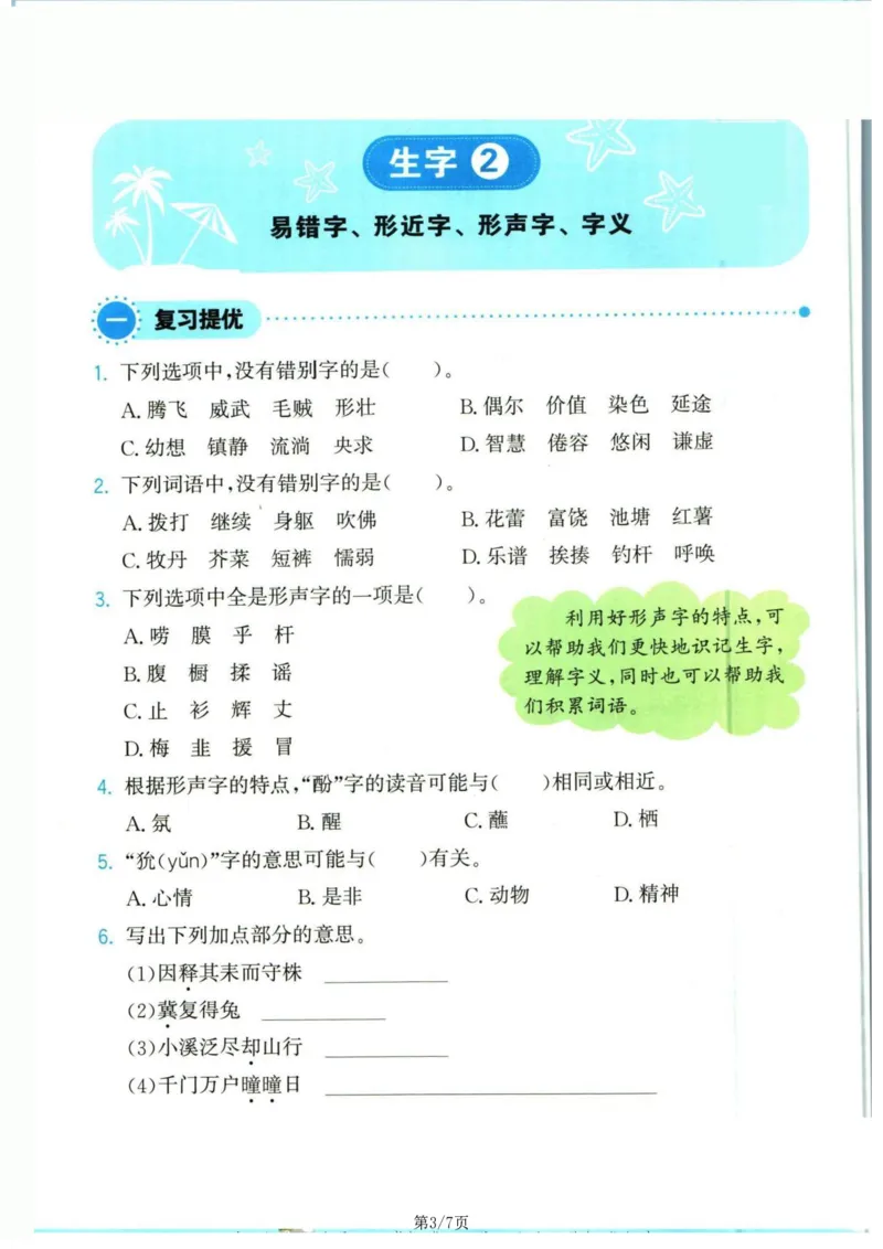 《新版•4上语文《暑假衔接》_26秋小学语文《精选合集》_新版•4年级语文《精选合集》上册_新版•4上语文《暑假作业》》第3页预览
