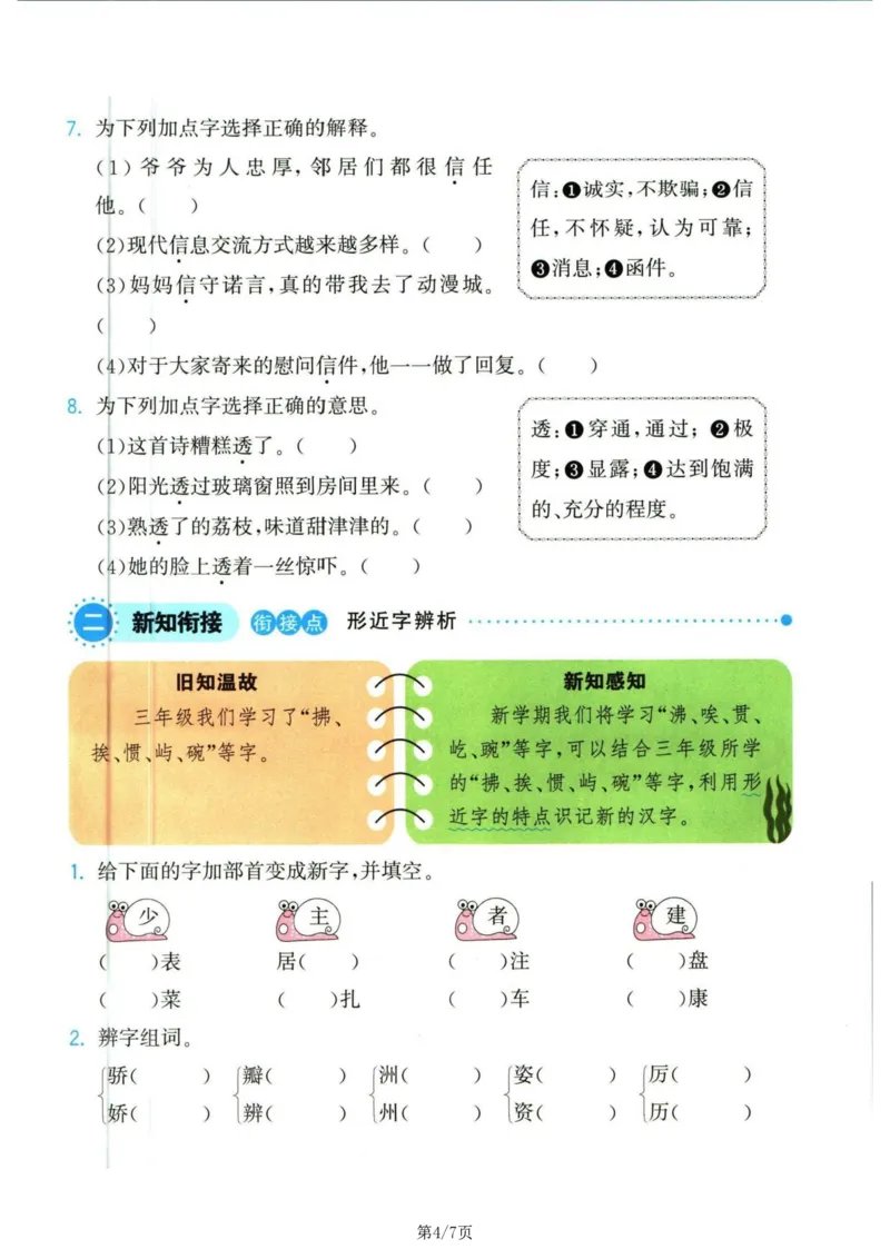 《新版•4上语文《暑假衔接》_26秋小学语文《精选合集》_新版•4年级语文《精选合集》上册_新版•4上语文《暑假作业》》第4页预览