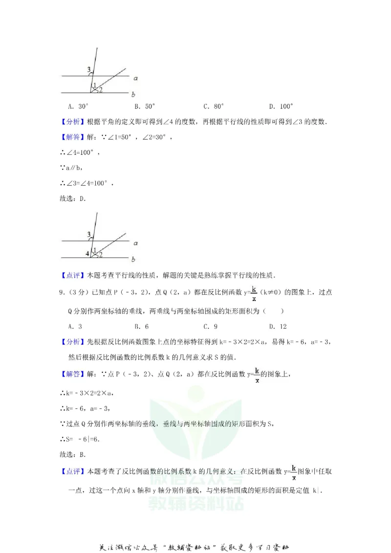 《2018贵州省毕节市中考数学试卷及答案_初高中资料库_初中资料库（转存避免链接过期失效）_初中数学》第10页预览