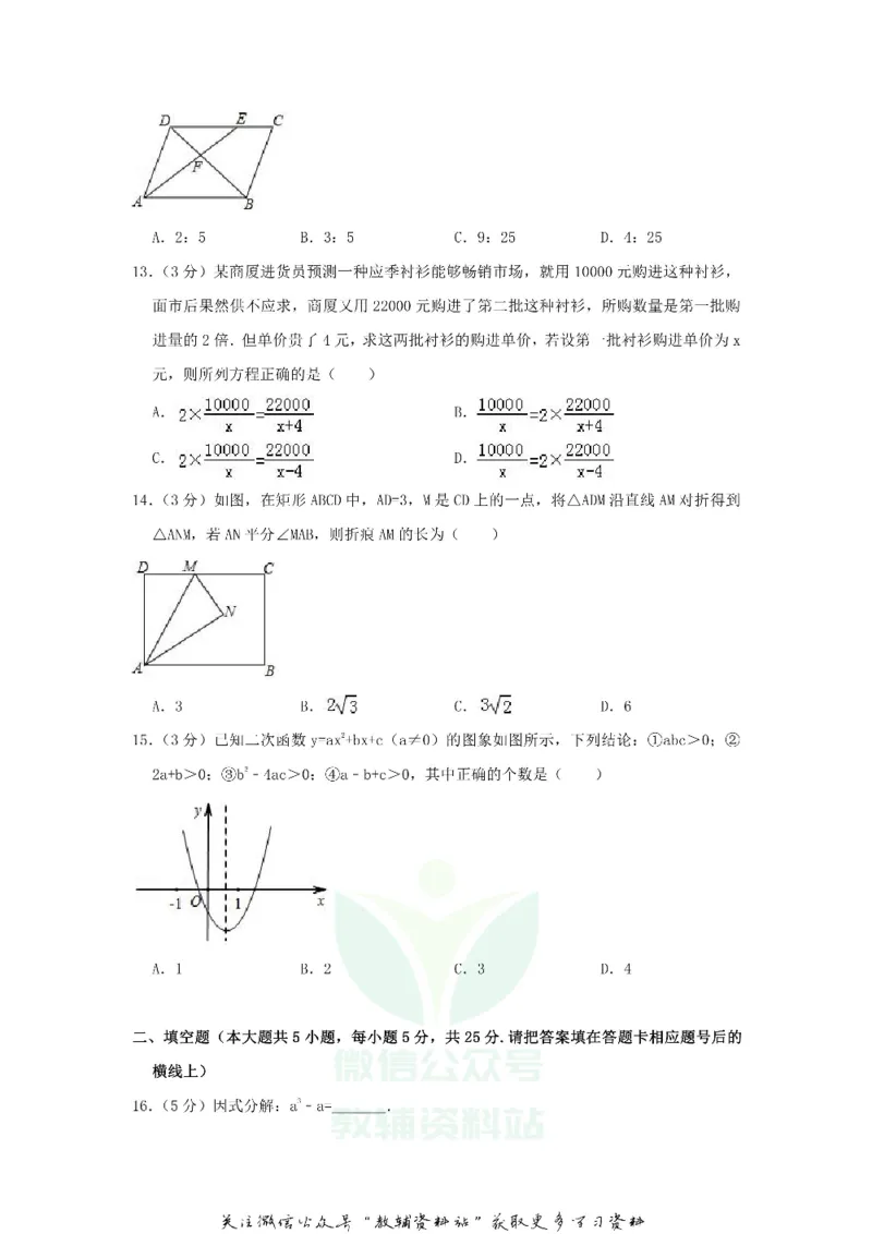 《2018贵州省毕节市中考数学试卷及答案_初高中资料库_初中资料库（转存避免链接过期失效）_初中数学》第3页预览