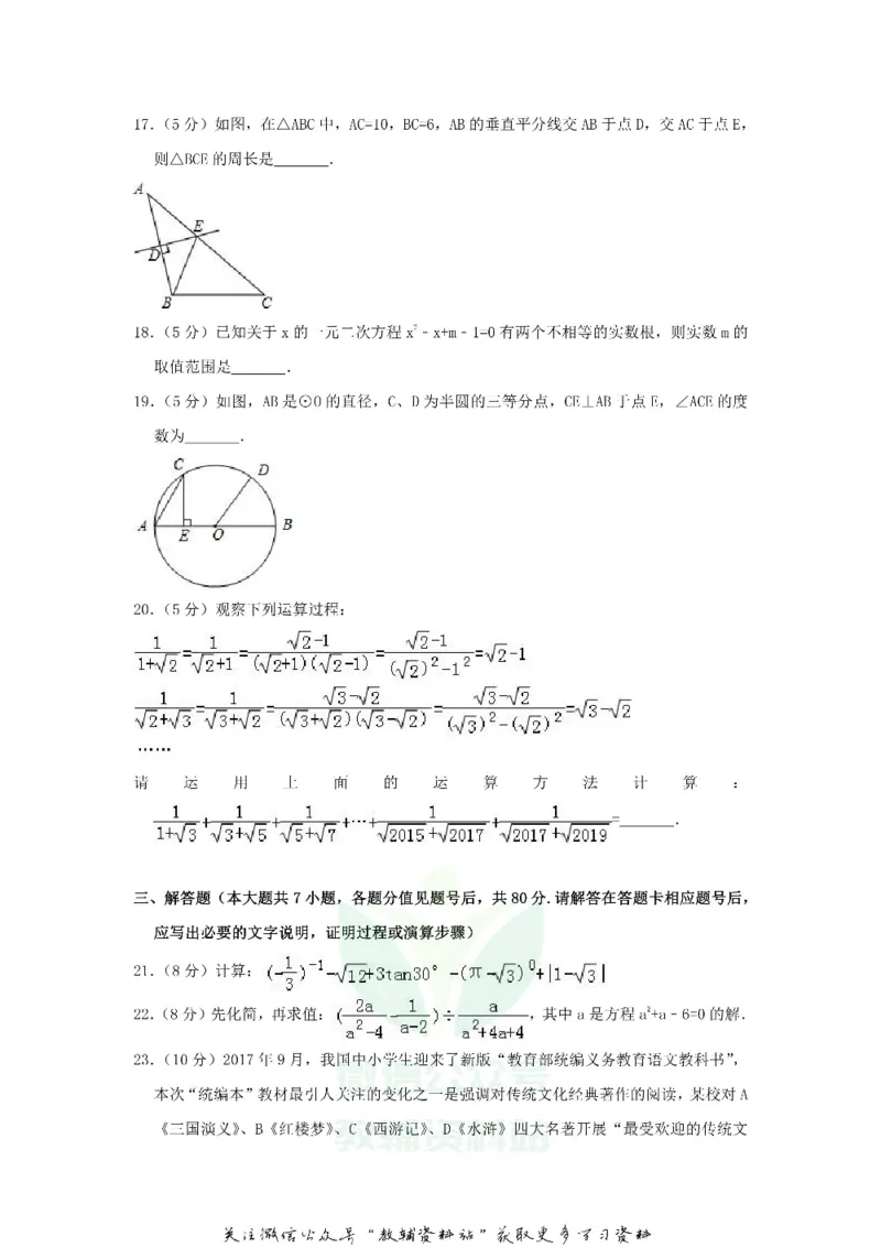 《2018贵州省毕节市中考数学试卷及答案_初高中资料库_初中资料库（转存避免链接过期失效）_初中数学》第4页预览