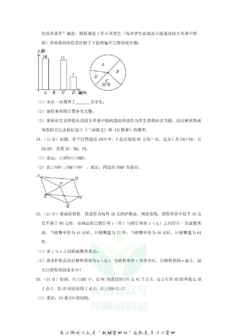 《2018贵州省毕节市中考数学试卷及答案_初高中资料库_初中资料库（转存避免链接过期失效）_初中数学》第5页预览