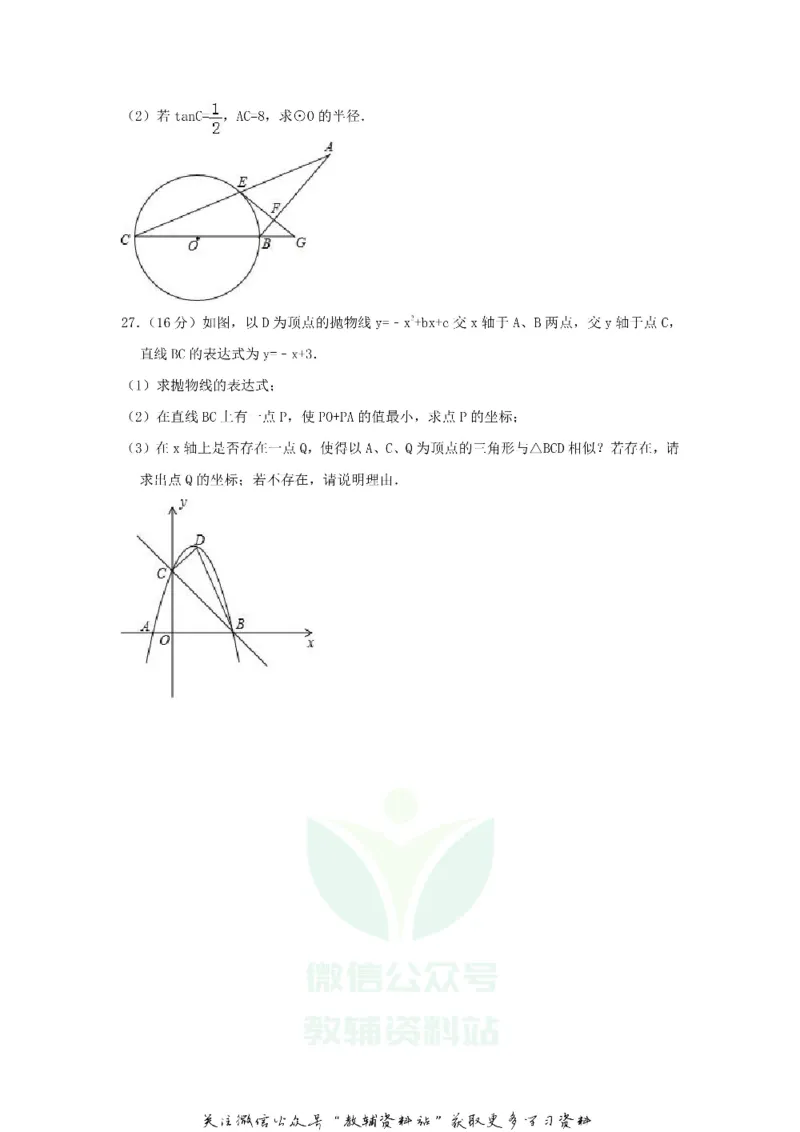 《2018贵州省毕节市中考数学试卷及答案_初高中资料库_初中资料库（转存避免链接过期失效）_初中数学》第6页预览