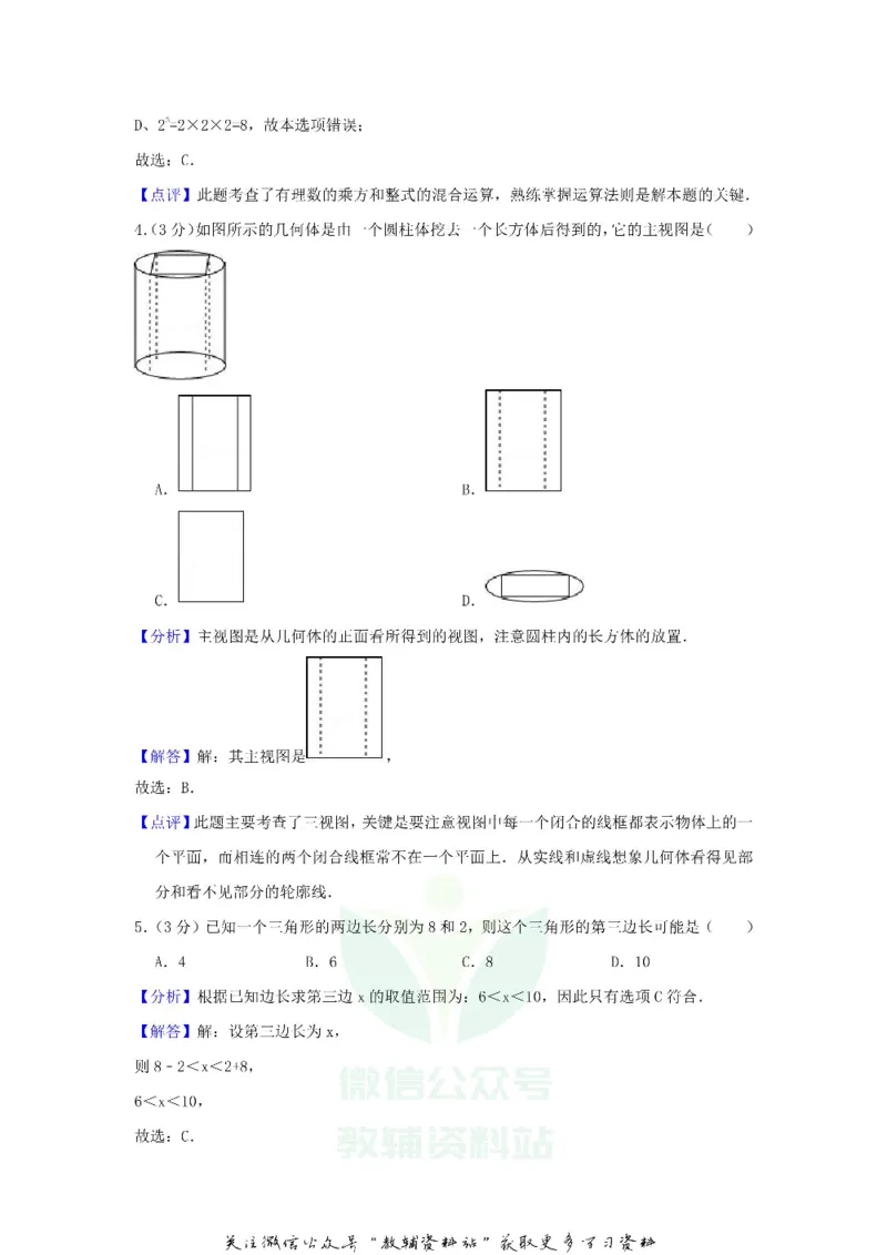 《2018贵州省毕节市中考数学试卷及答案_初高中资料库_初中资料库（转存避免链接过期失效）_初中数学》第8页预览