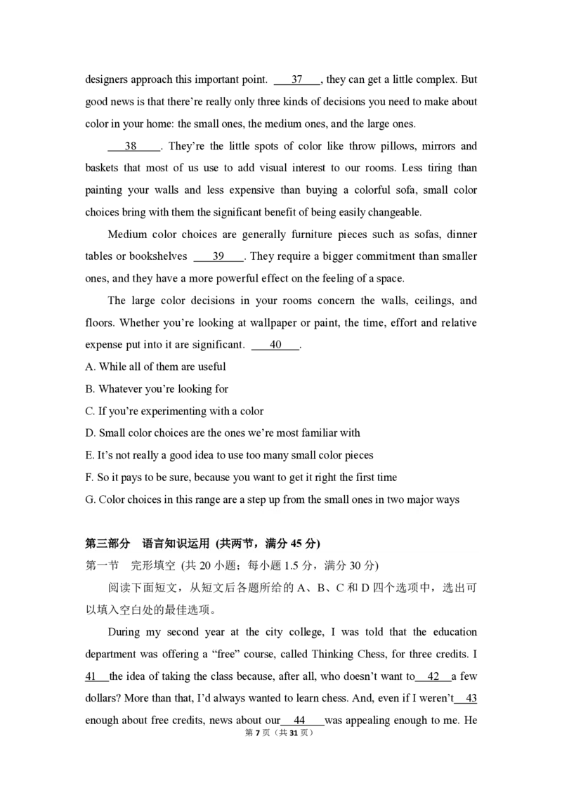 《2018年高考英语试卷（新课标Ⅰ）（含解析版）_高考一二三轮复习_英语_2026年-英语高考专项复习_2008年-2025年英语高考真题_2008-2020年高考_2008-2020年_全国卷_A4word版_PDF版（赠送）08-21》第7页预览