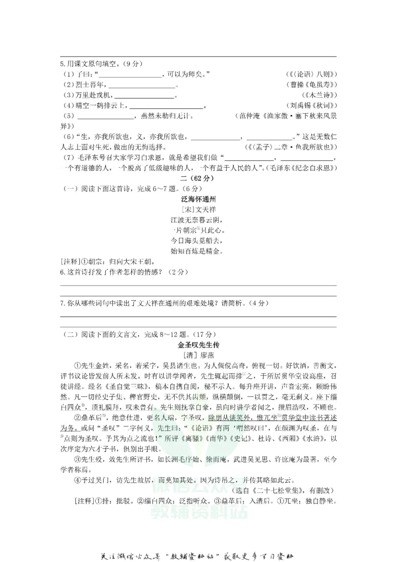 《2018江苏省南通市中考语文真题及答案_初高中资料库_初中资料库（转存避免链接过期失效）_初中语文》第2页预览