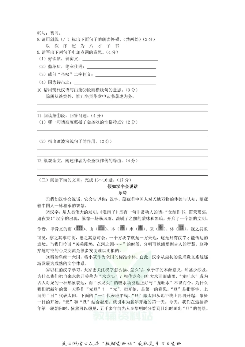 《2018江苏省南通市中考语文真题及答案_初高中资料库_初中资料库（转存避免链接过期失效）_初中语文》第3页预览