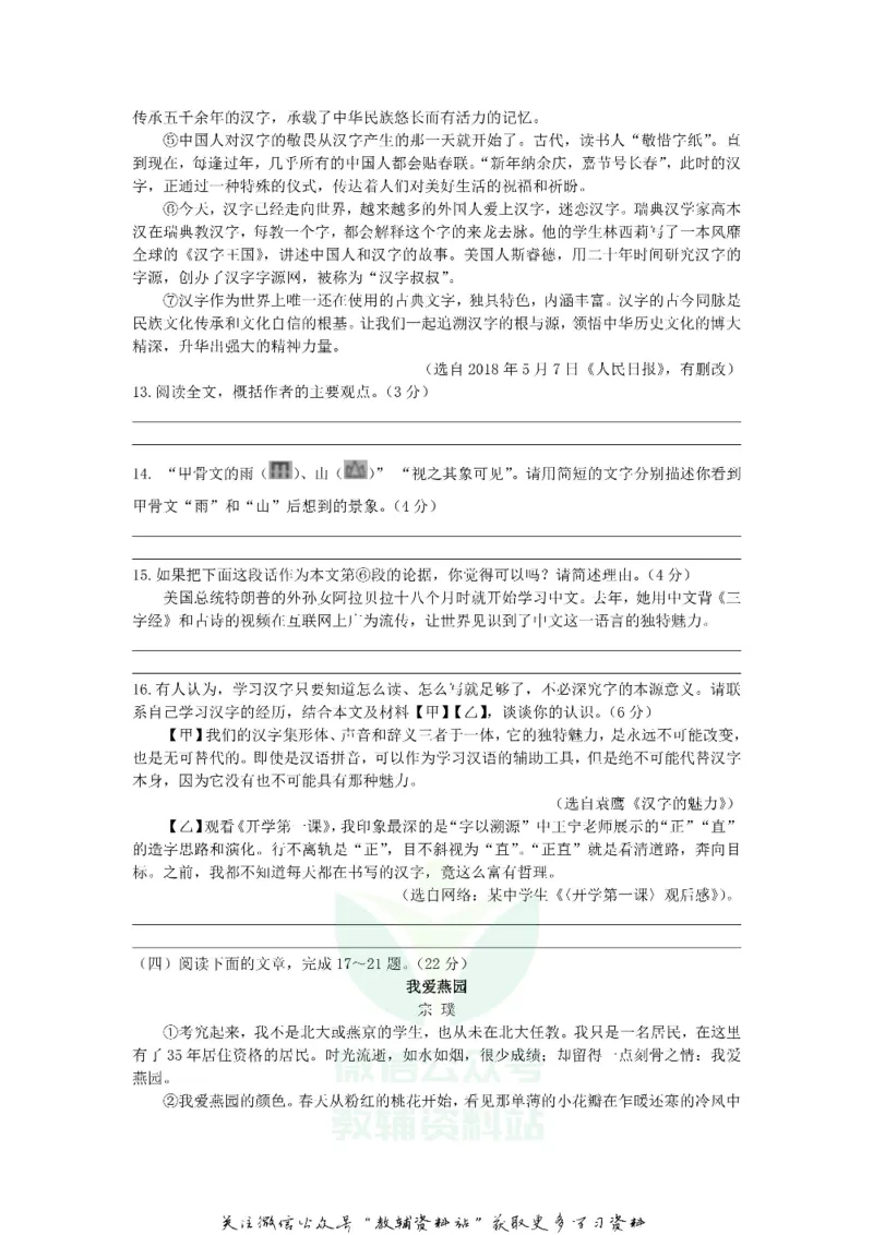 《2018江苏省南通市中考语文真题及答案_初高中资料库_初中资料库（转存避免链接过期失效）_初中语文》第4页预览