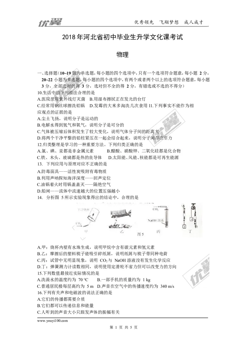 《2018年河北中考物理试卷_初高中资料库_初中资料库（转存避免链接过期失效）_初中物理》第1页预览