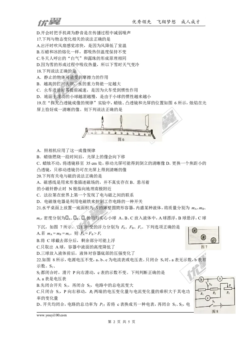 《2018年河北中考物理试卷_初高中资料库_初中资料库（转存避免链接过期失效）_初中物理》第2页预览
