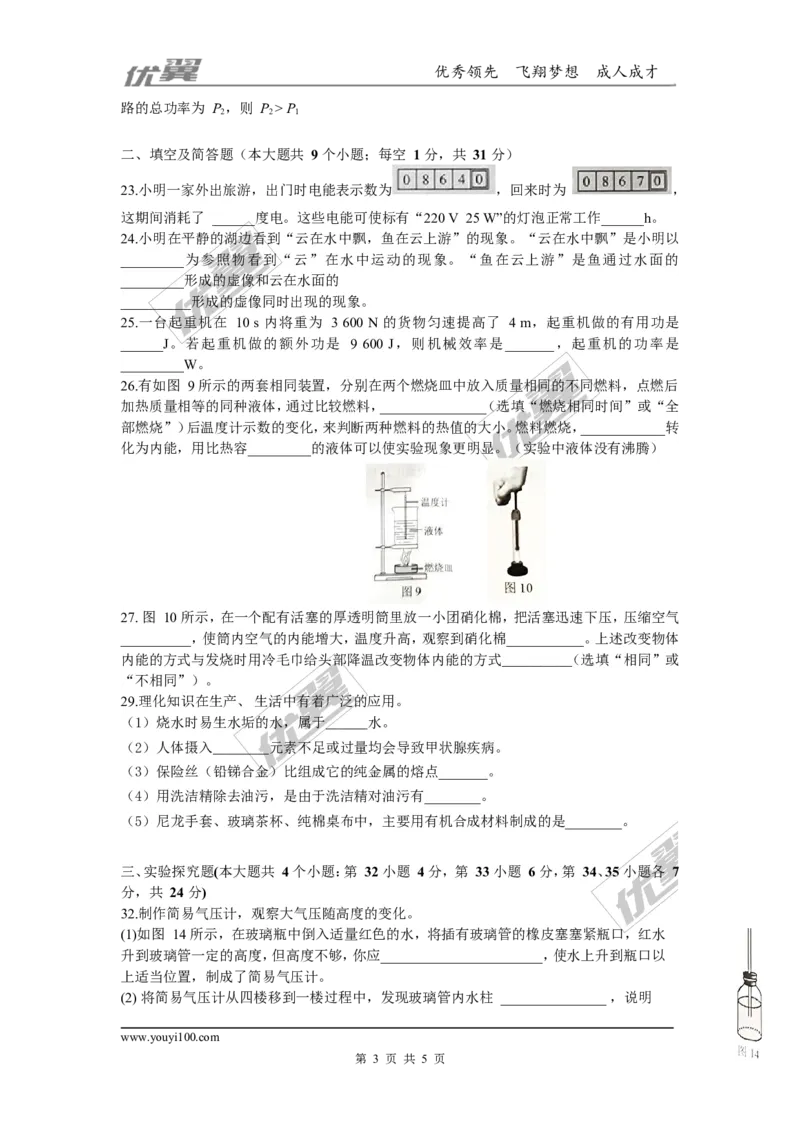 《2018年河北中考物理试卷_初高中资料库_初中资料库（转存避免链接过期失效）_初中物理》第3页预览