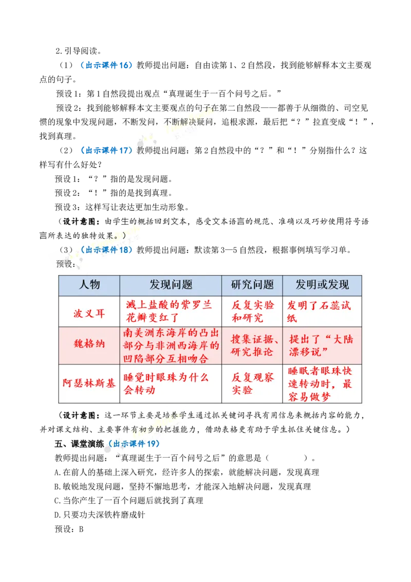 《15真理诞生于一百个问号之后优质教案_26春小学语数英道科各版本《课件+教案》_26春各版本语数英《七彩课堂》教学课件+教案_语文《七彩课堂课件教案》26春_优质版教案_第五单元》第4页预览