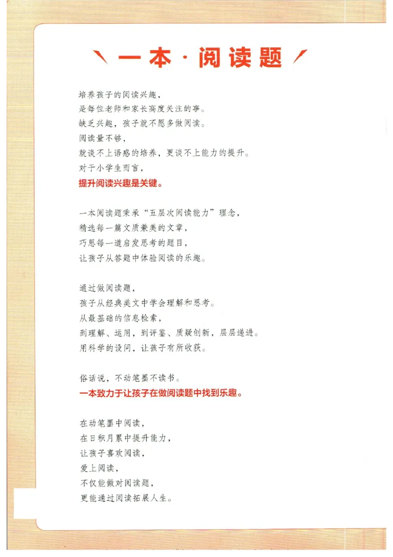 《一本暑假衔接一升二语文_2026秋人教版语文+数学《一本·预备一二三四五六年级》》第2页预览