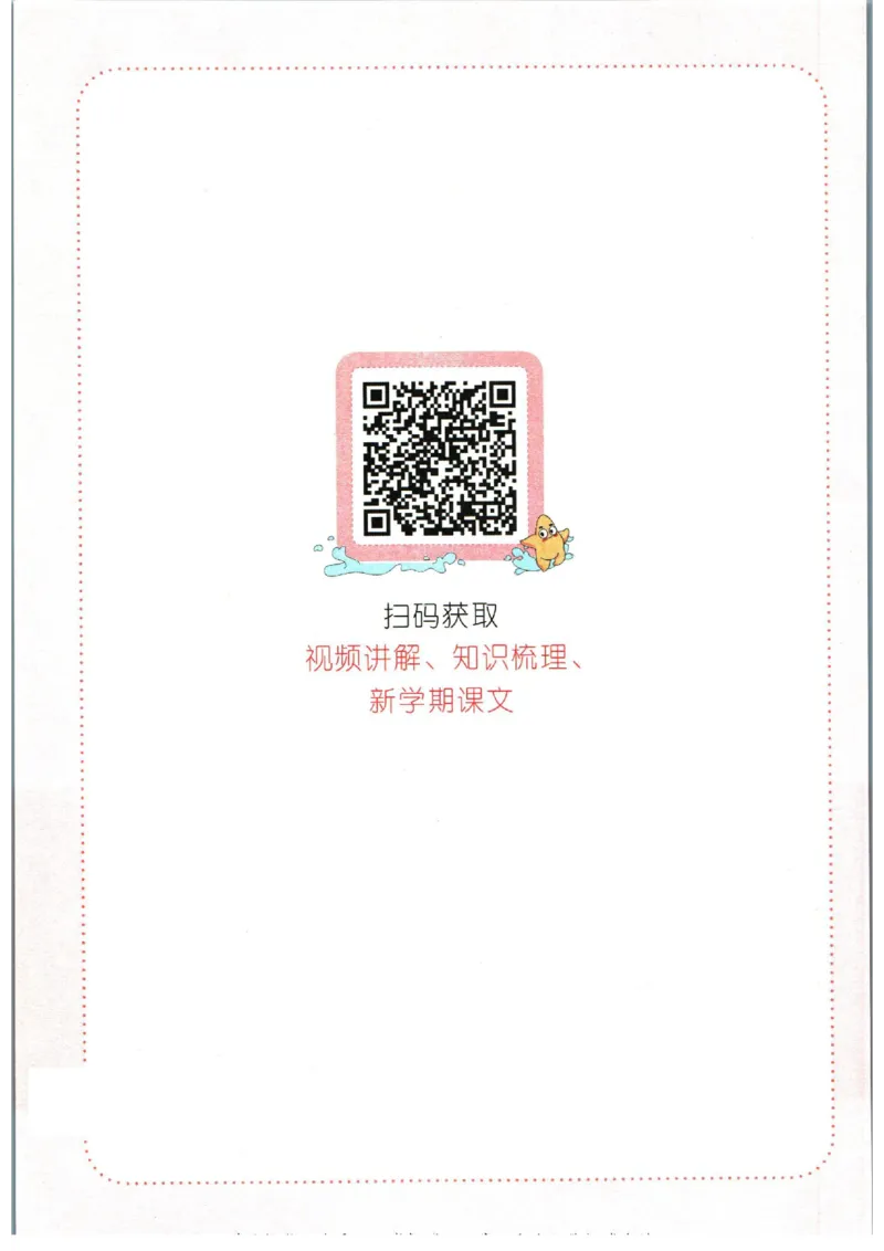 《一本暑假衔接一升二语文_2026秋人教版语文+数学《一本·预备一二三四五六年级》》第4页预览