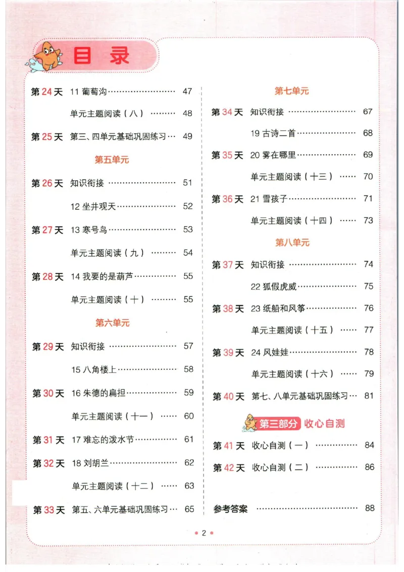 《一本暑假衔接一升二语文_2026秋人教版语文+数学《一本·预备一二三四五六年级》》第6页预览