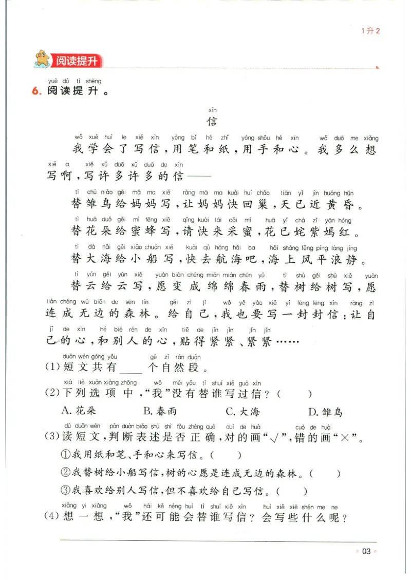 《一本暑假衔接一升二语文_2026秋人教版语文+数学《一本·预备一二三四五六年级》》第9页预览
