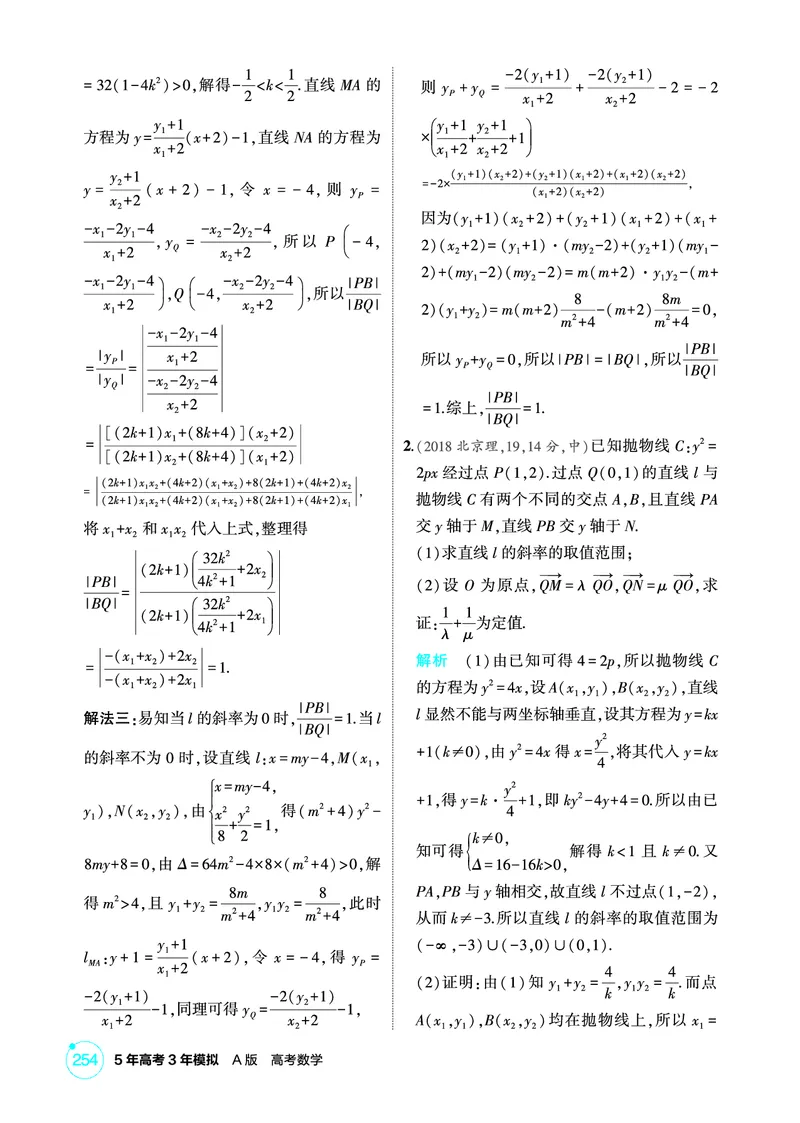 《1_9.7　圆锥曲线综合问题_2026版教学资源包_202653高考总复习A版_北京版_2026版.北京版.高考总复习.数学.5·3A版_图书电子资源_专题九平面解析几何_97圆锥曲线综合问题_1_精练册PDF》第2页预览