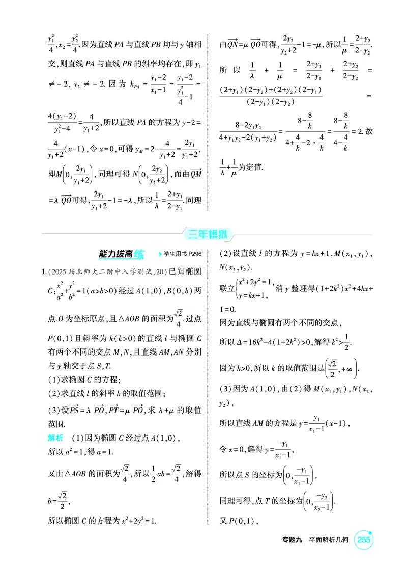 《1_9.7　圆锥曲线综合问题_2026版教学资源包_202653高考总复习A版_北京版_2026版.北京版.高考总复习.数学.5·3A版_图书电子资源_专题九平面解析几何_97圆锥曲线综合问题_1_精练册PDF》第3页预览