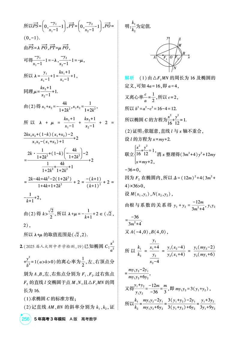 《1_9.7　圆锥曲线综合问题_2026版教学资源包_202653高考总复习A版_北京版_2026版.北京版.高考总复习.数学.5·3A版_图书电子资源_专题九平面解析几何_97圆锥曲线综合问题_1_精练册PDF》第4页预览
