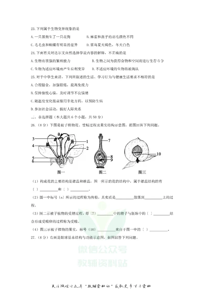 《2018山东省聊城市中考生物真题及答案_初高中资料库_初中资料库（转存避免链接过期失效）_初中生物》第5页预览