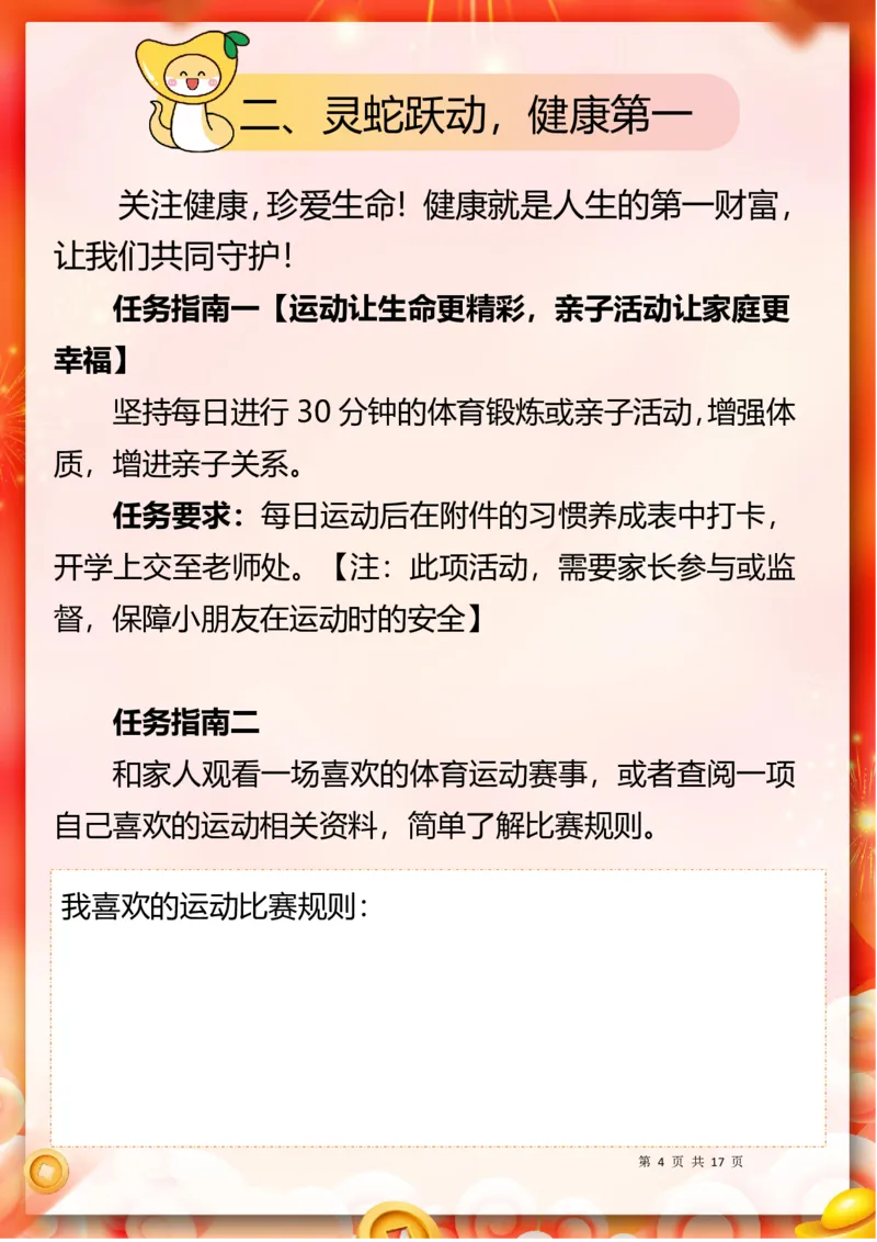 《新版•1上语文《寒假特色作业》_26秋小学语文《精选合集》_新版•1年级语文《精选合集》上册_新版•1上语文《寒假作业》》第4页预览
