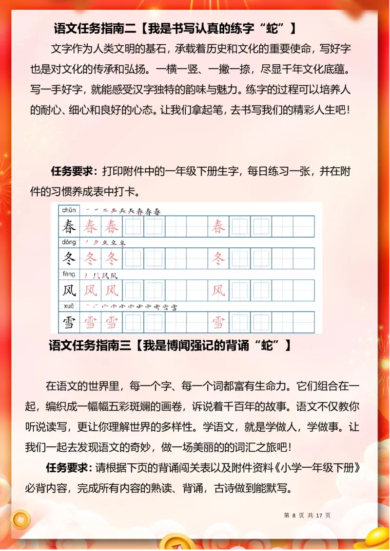 《新版•1上语文《寒假特色作业》_26秋小学语文《精选合集》_新版•1年级语文《精选合集》上册_新版•1上语文《寒假作业》》第8页预览