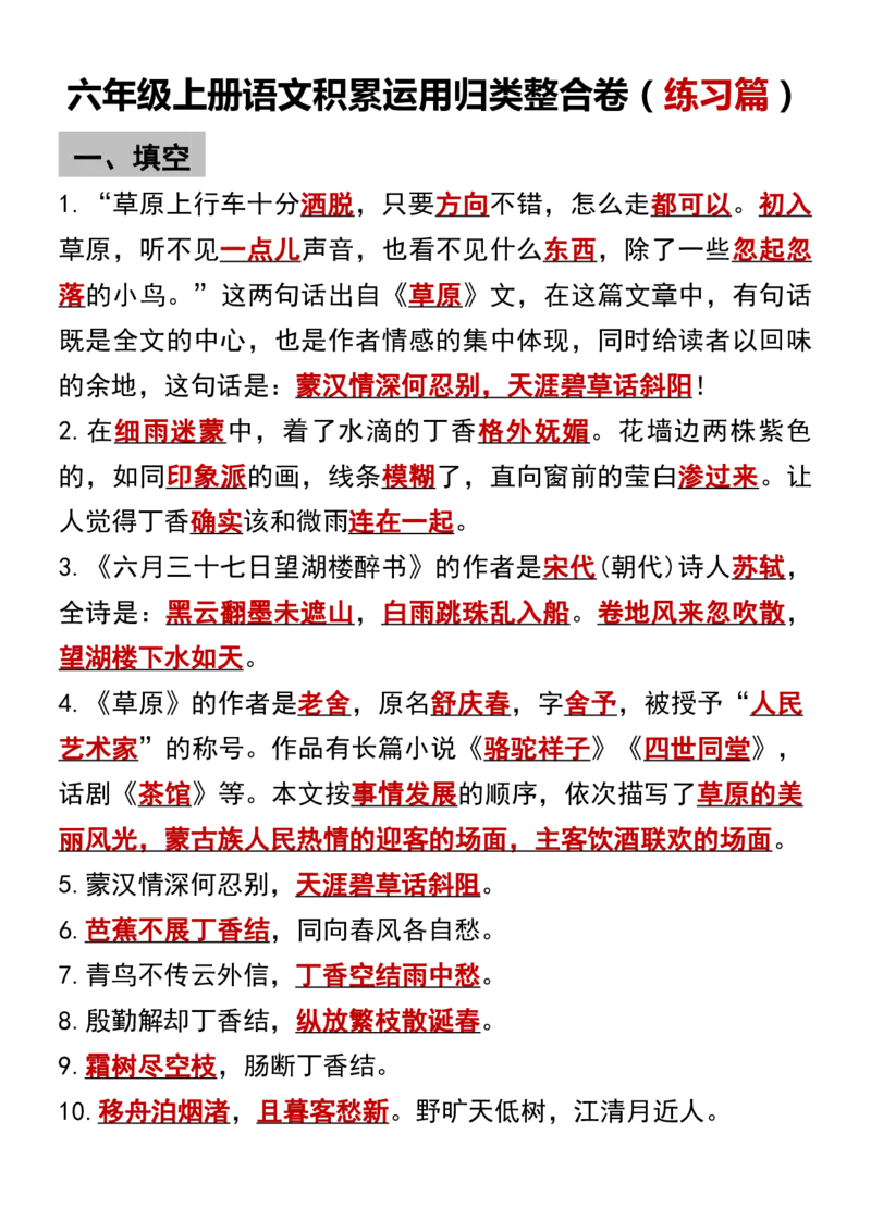《六年级上册语文积累运用归类整合卷（练习篇）_6年级上册同步教辅_6上语文_六上语文专项练习》第1页预览