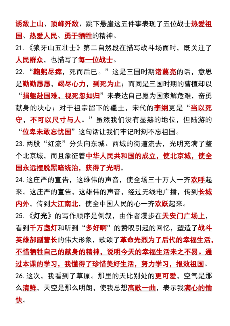《六年级上册语文积累运用归类整合卷（练习篇）_6年级上册同步教辅_6上语文_六上语文专项练习》第3页预览