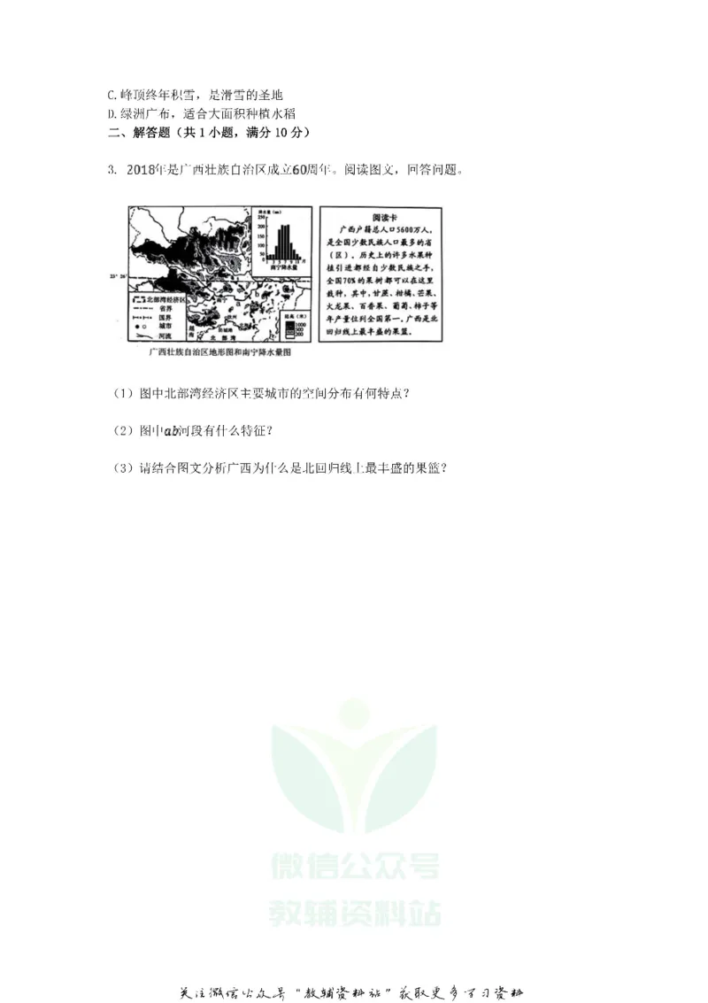 《2018浙江省台州市中考地理真题及答案_初高中资料库_初中资料库（转存避免链接过期失效）_初中地理》第2页预览