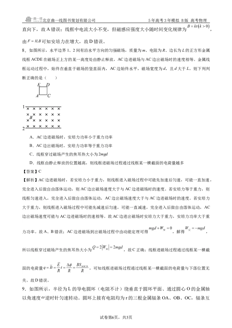 《5_12.综合检测（十二）电磁感应教师版_2026版教学资源包_202653高考总复习A版_浙江版_2026版.浙江版.选考总复习.物理.5·3A版_三、过关检测练_教师版_1_模块综合检测》第6页预览