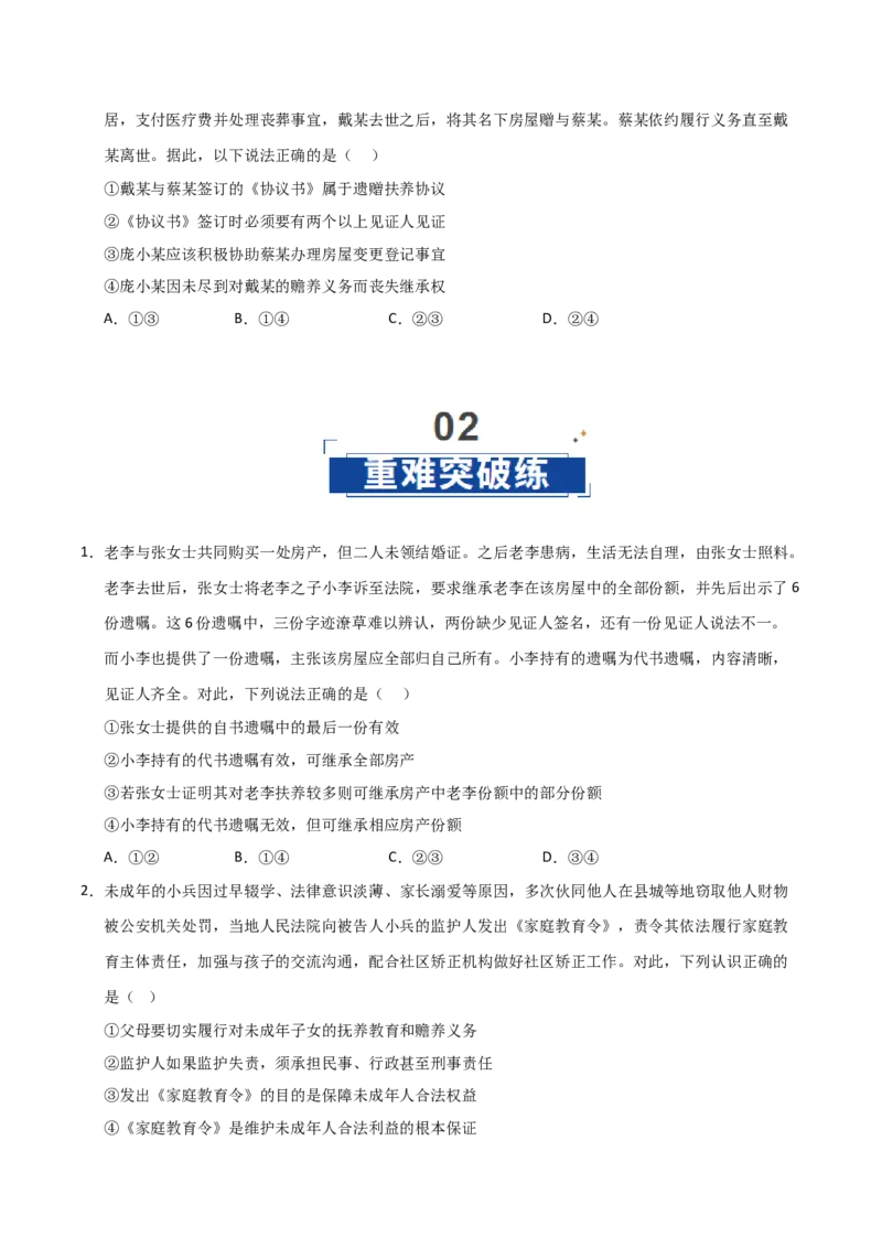 《第05课在和睦家庭中成长（专项训练）（学生版）_zheng治_2026年_2026年高考政治一轮课件+讲义+练习（安徽专用）-G326》第4页预览
