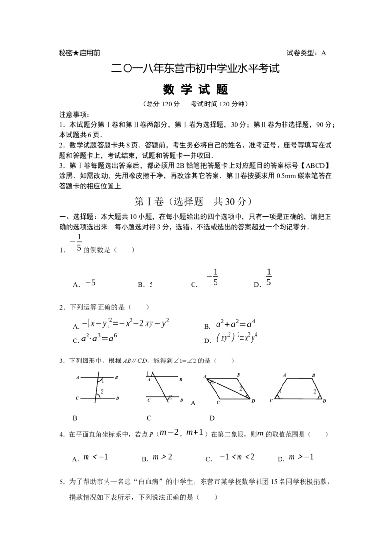 《2018年初中数学试题_初高中资料库_初中资料库（转存避免链接过期失效）_初中数学》第1页预览