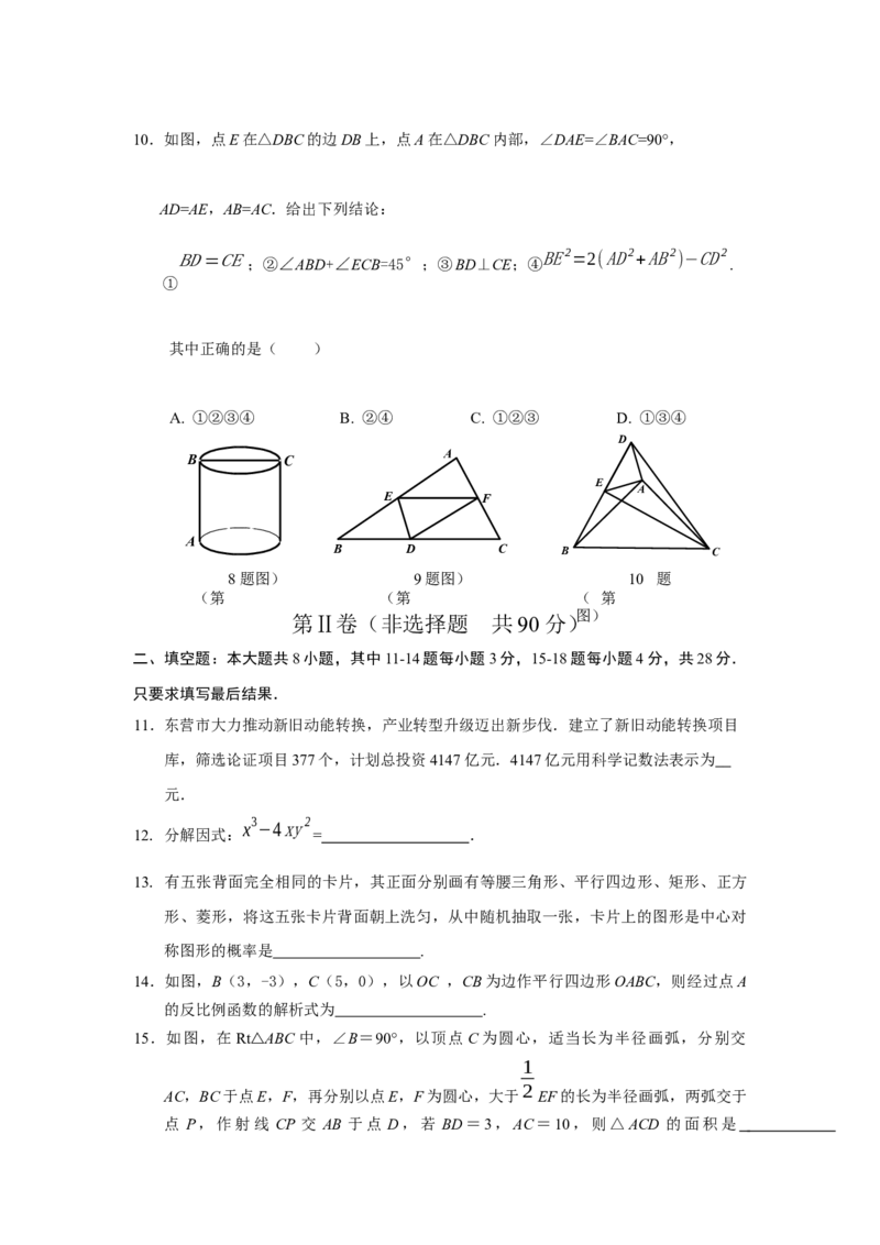 《2018年初中数学试题_初高中资料库_初中资料库（转存避免链接过期失效）_初中数学》第3页预览